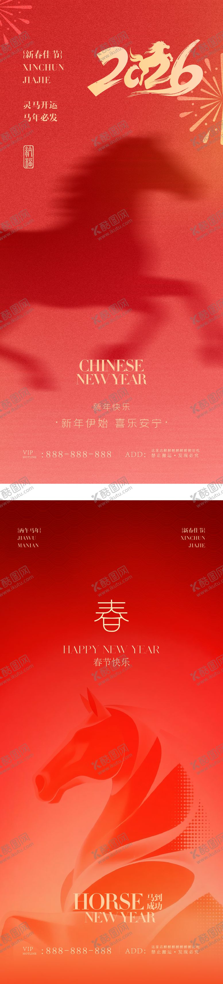 编号：65871702130207219989【酷图网】源文件下载-春节新年海报