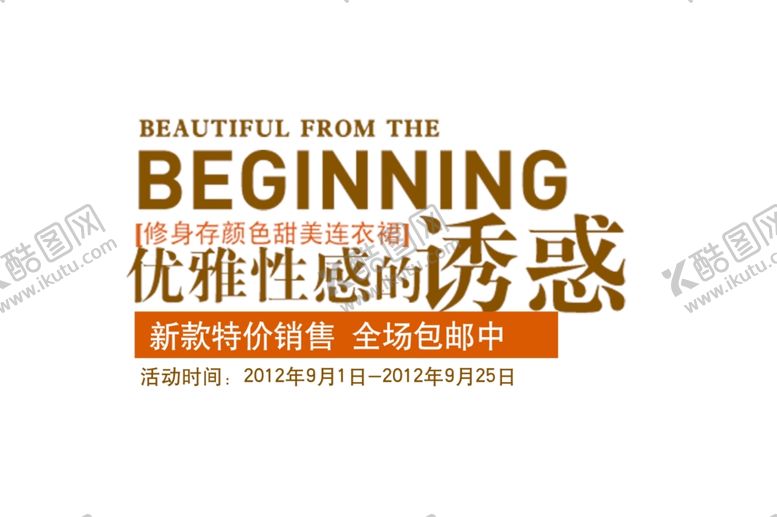 编号：36748210221614043885【酷图网】源文件下载-新品连衣裙海报