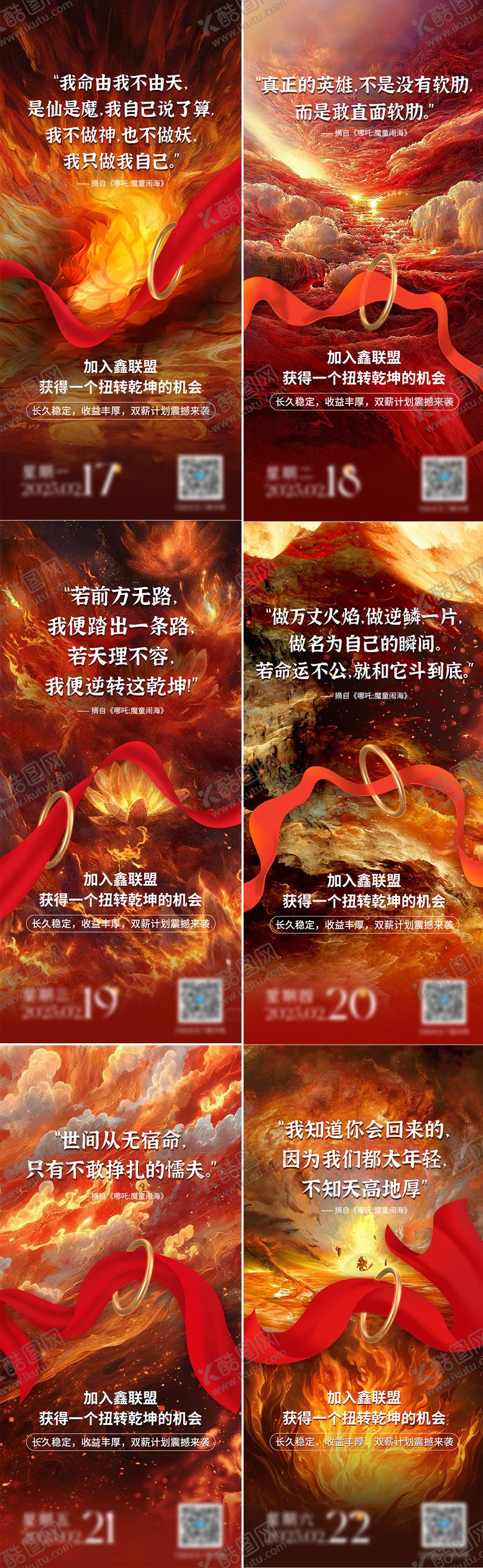 编号：43983702131030116870【酷图网】源文件下载-哪吒高燃台词借势系列海报