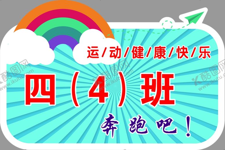 编号：40203707081612318715【酷图网】源文件下载-运动会手举牌