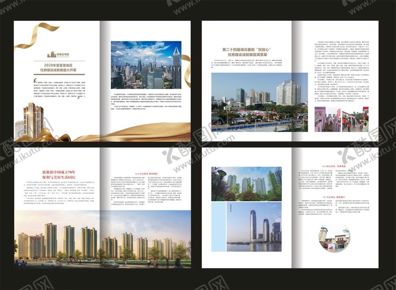 编号：66958801280354052489【酷图网】源文件下载-房产杂志内页 