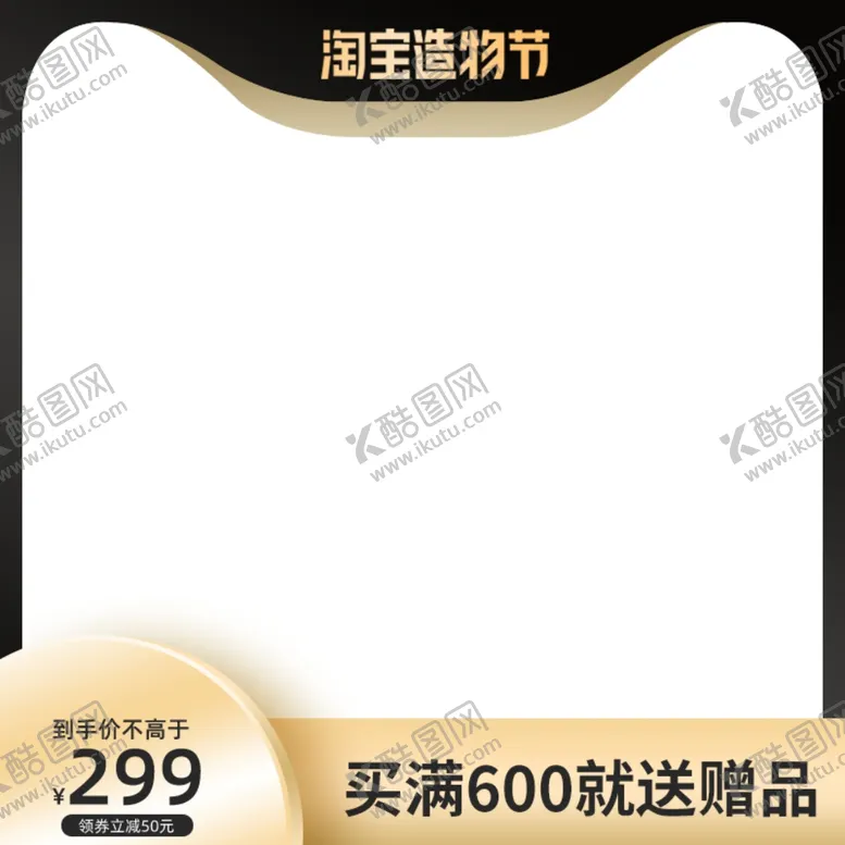 编号：48422201260730006720【酷图网】源文件下载-淘宝主图