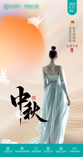 中秋节海报玉兔八月十五月亮