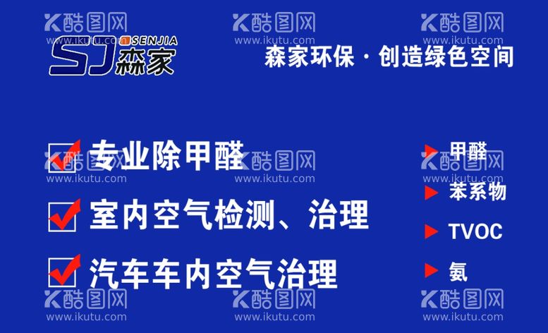 编号：18457312200024242620【酷图网】源文件下载-除甲醛名片