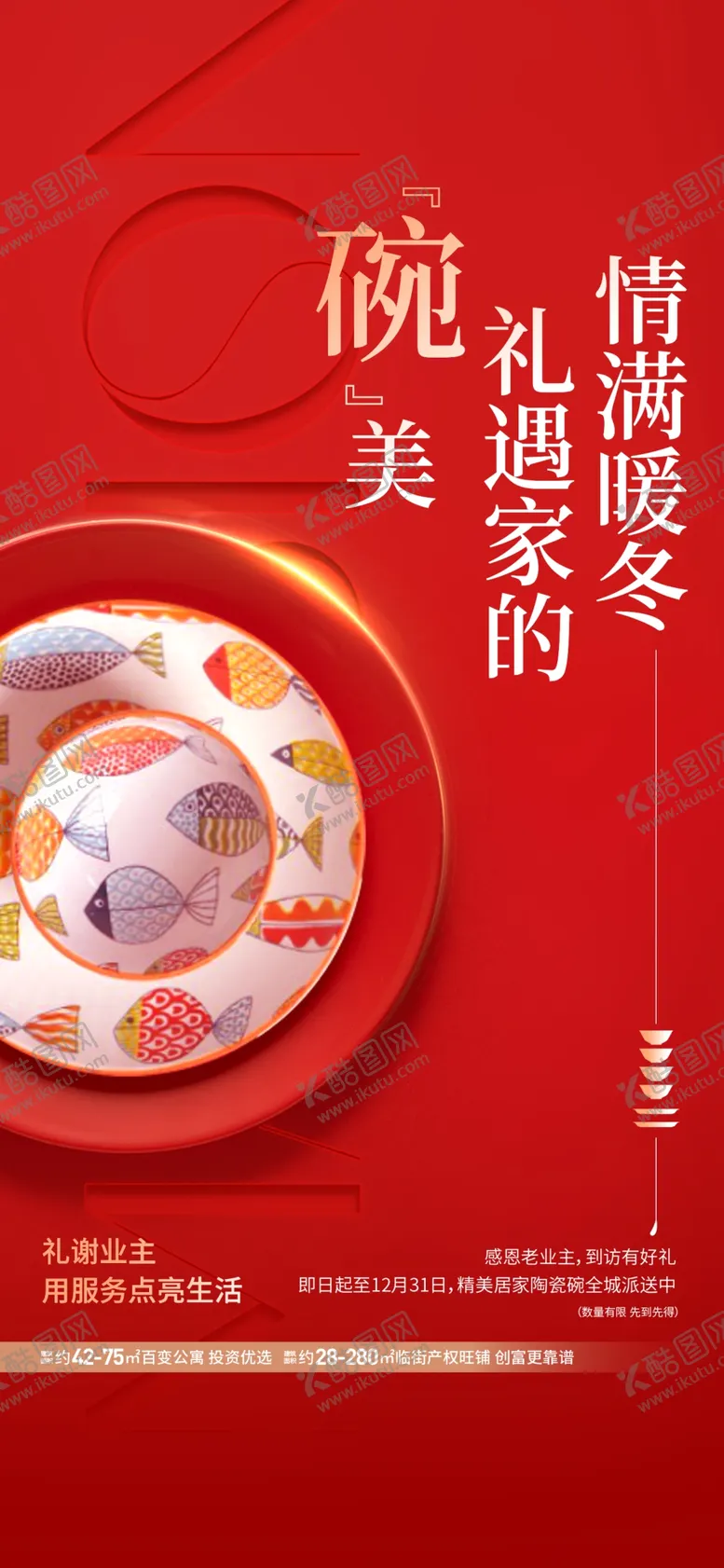 编号：38750109181918284382【酷图网】源文件下载-陶瓷餐具海报