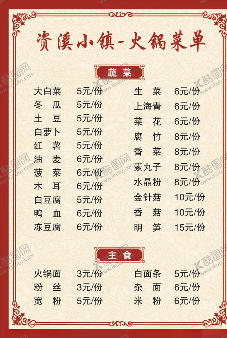 编号：65857804182323359060【酷图网】源文件下载-菜单