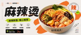 美味麻辣烫诱人呈现