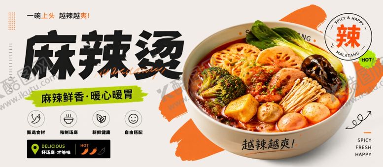 编号：86000205250118025556【酷图网】源文件下载-美味麻辣烫诱人呈现