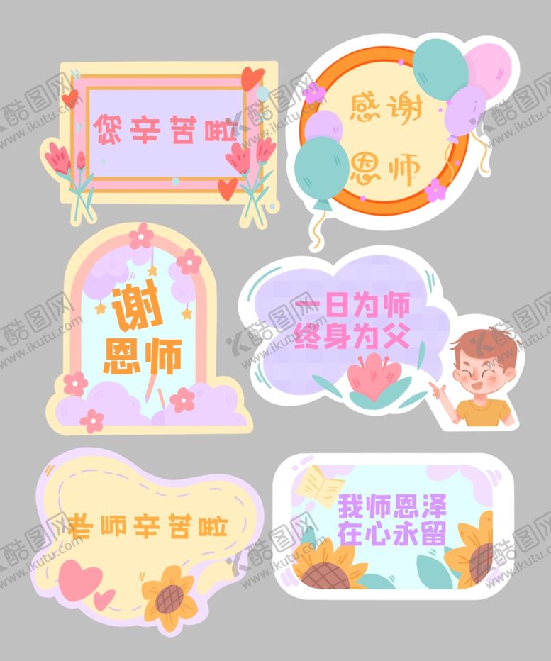 编号：17318502161107511948【酷图网】源文件下载-感恩教师节手举牌