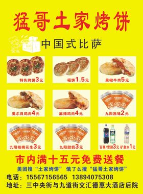 猛哥土家烤饼