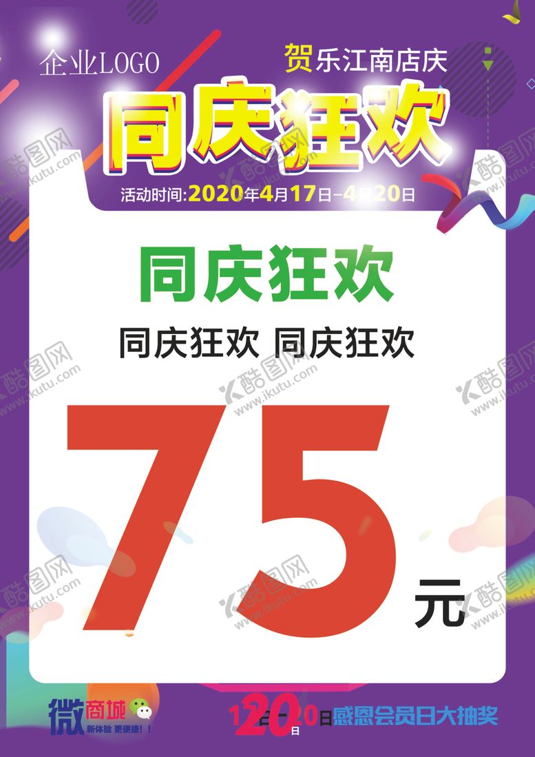 编号：18535410101036493561【酷图网】源文件下载-店庆
