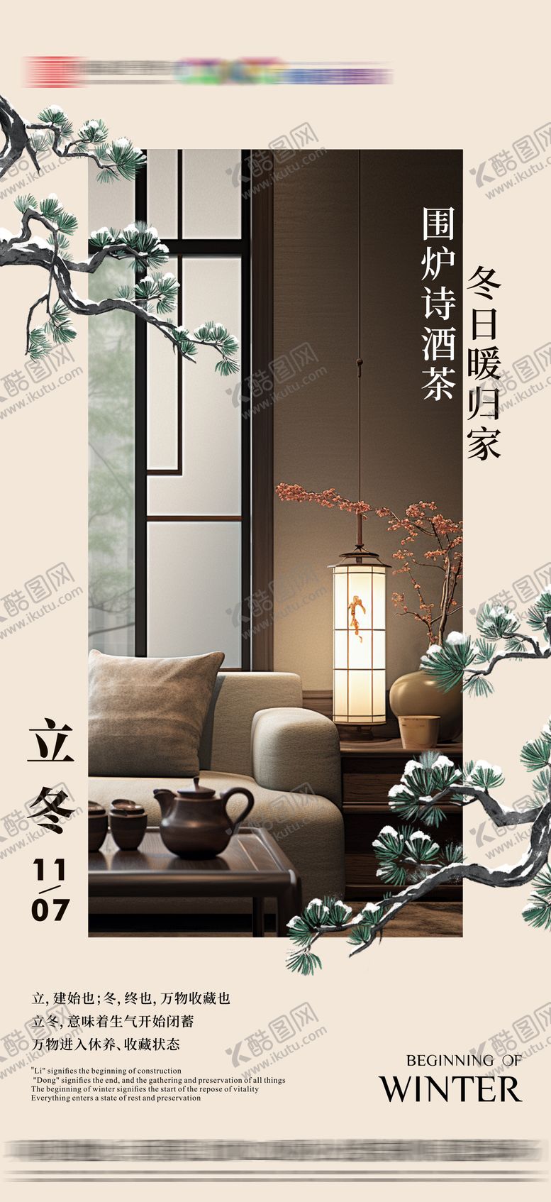 编号：28567111040303328959【酷图网】源文件下载-地产立冬节气海报