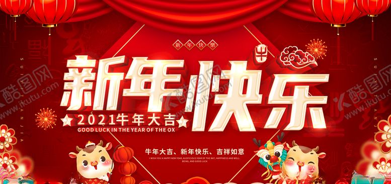编号：91040904302031194352【酷图网】源文件下载-新年快乐