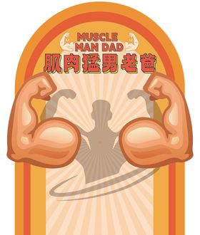 商场父亲节活动趣味美陈