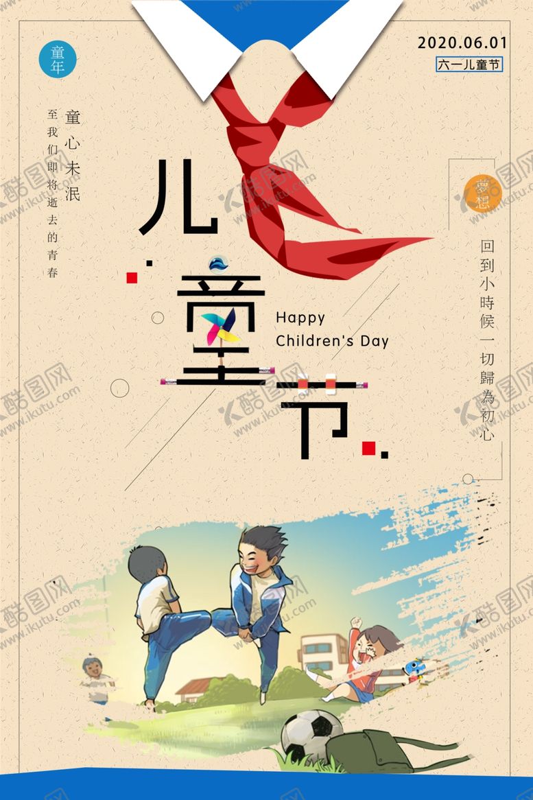 编号：96247309202215331035【酷图网】源文件下载-61儿童节