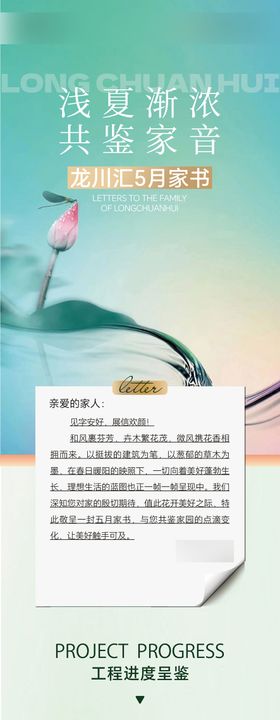 立夏家书工程进展长图专题设计
