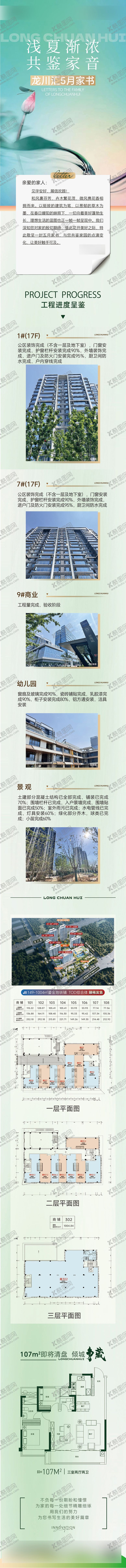 编号：52519605032016517187【酷图网】源文件下载-立夏家书工程进展长图专题设计