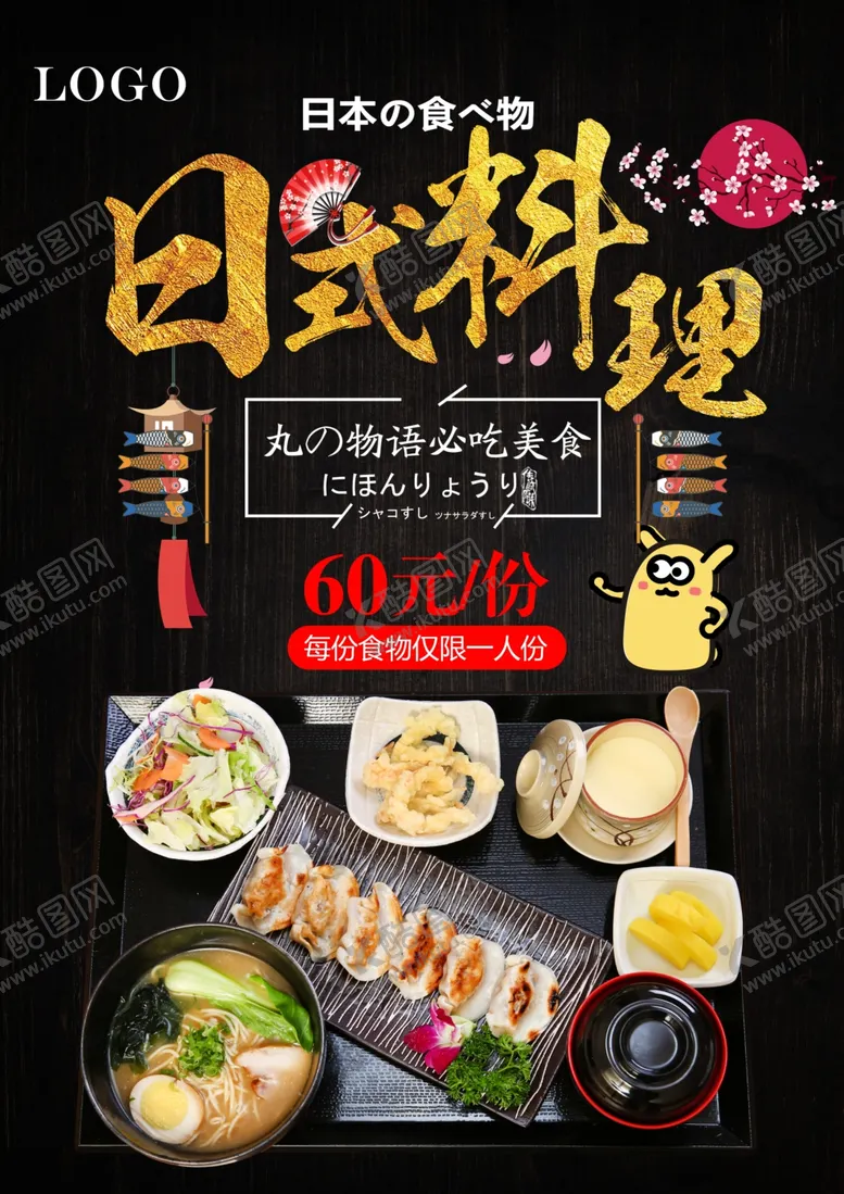 编号：28268606250058181852【酷图网】源文件下载-日料海报