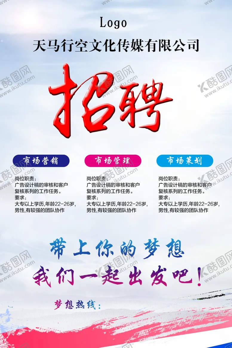 编号：67826406290644051139【酷图网】源文件下载-招聘