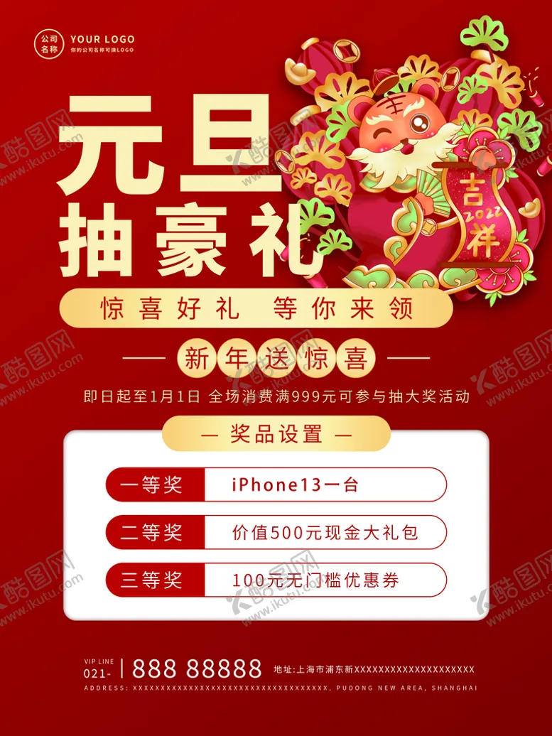 编号：65440310181208009324【酷图网】源文件下载-元旦新年促销海报