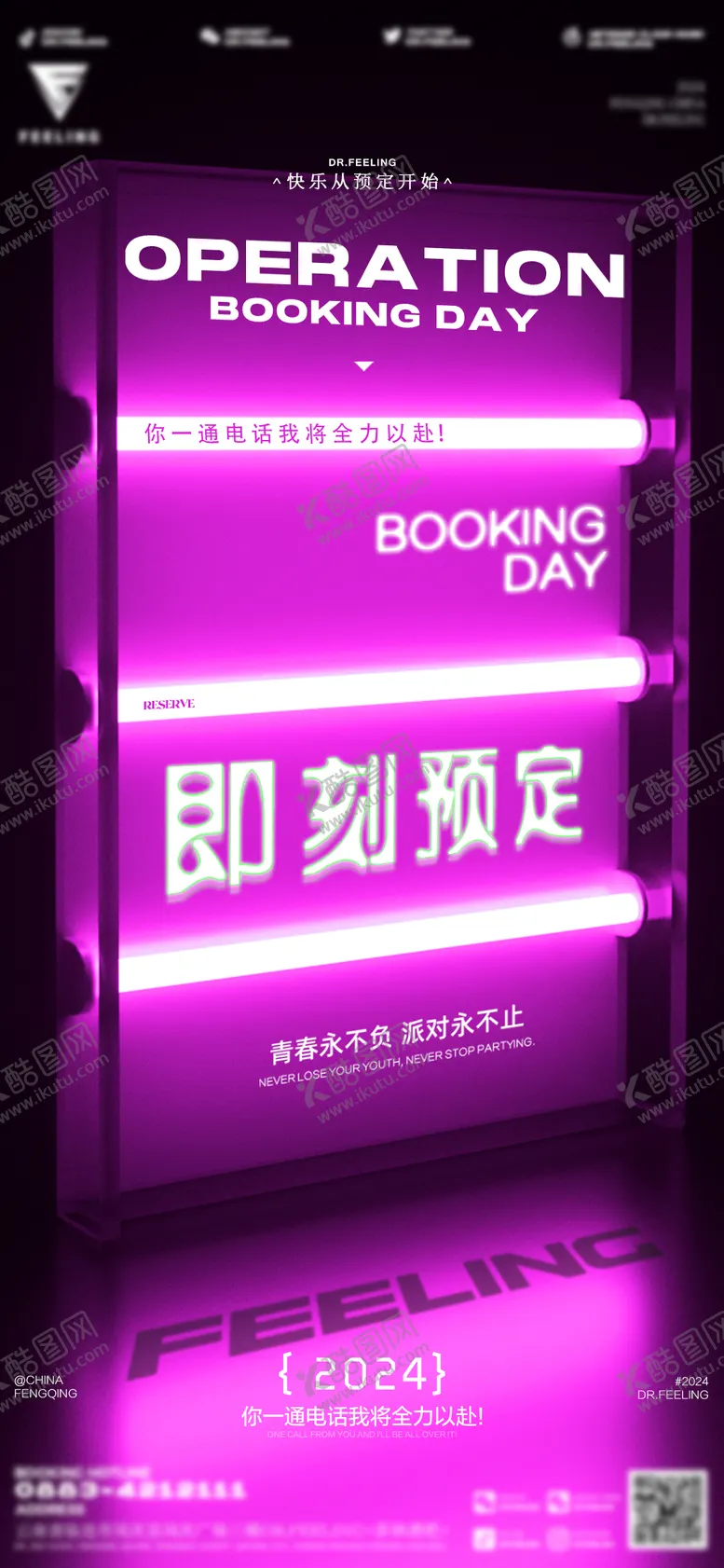 编号：12742612041524536274【酷图网】源文件下载-酒吧日常邀约订台海报