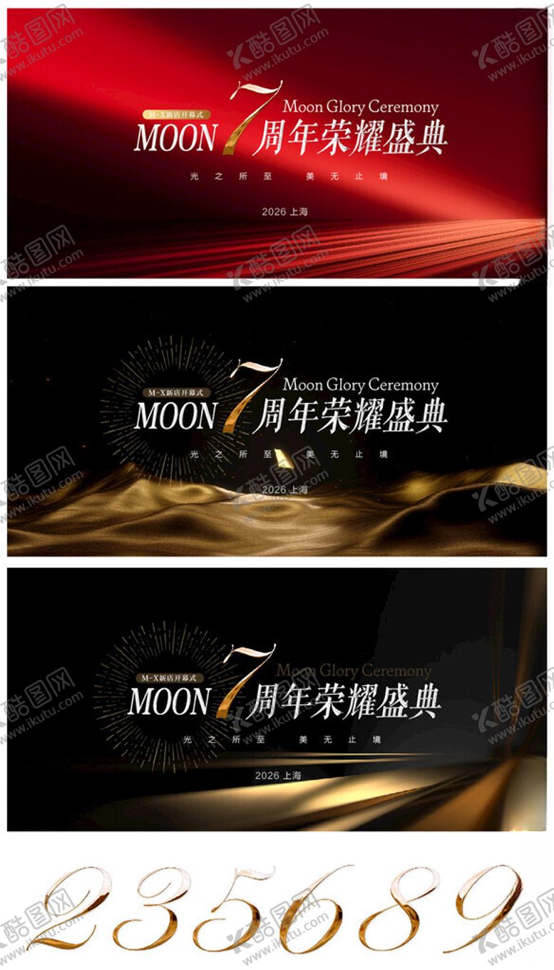 编号：68905004100053111292【酷图网】源文件下载-周年庆