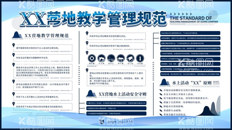 编号：99772403172221439661【酷图网】源文件下载-教学管理规范