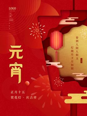 元宵