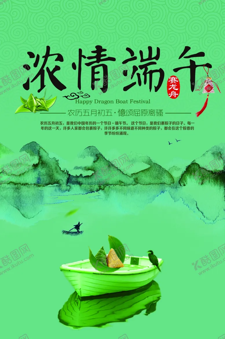 编号：78360501260900579243【酷图网】源文件下载-端午节海报