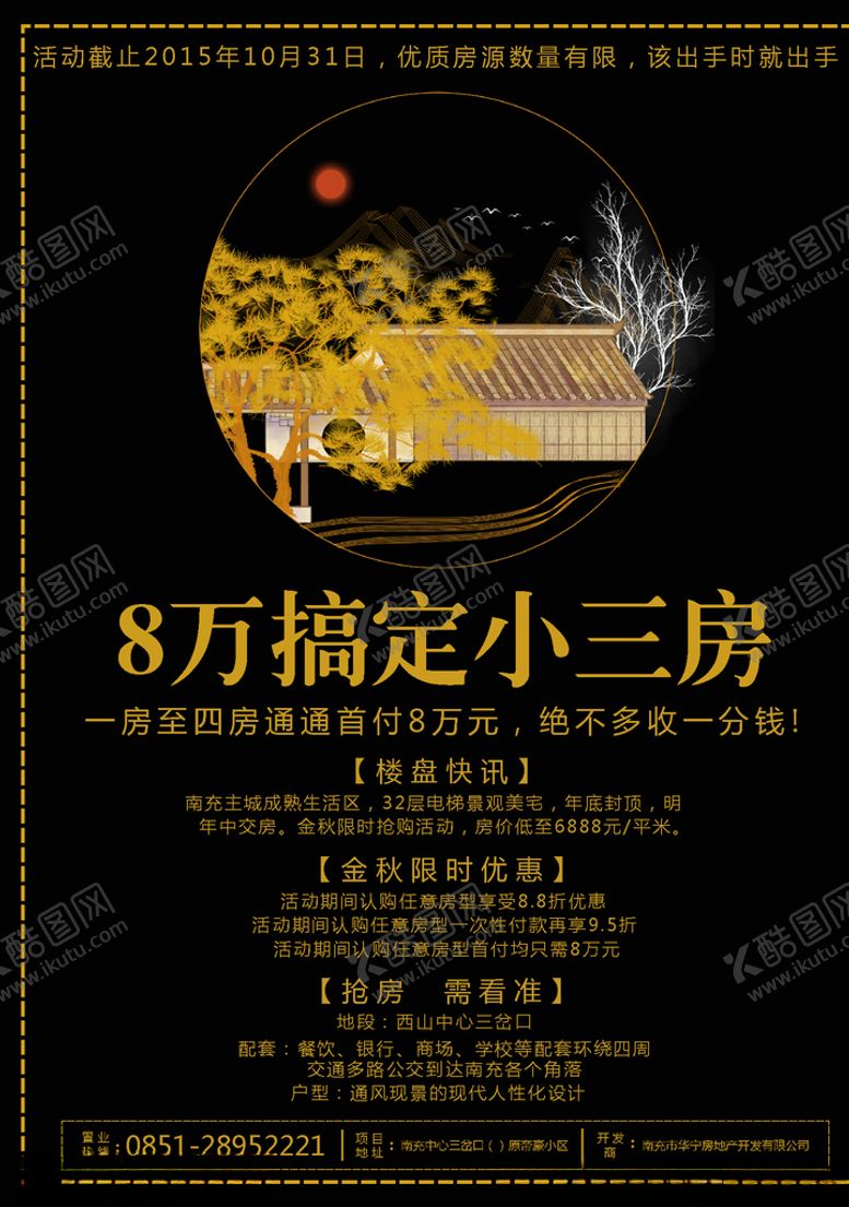 编号：86826707140836134916【酷图网】源文件下载-房地产DM单
