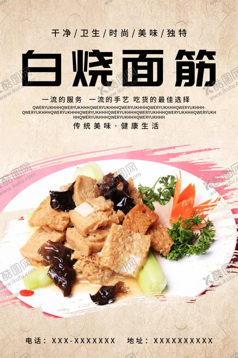 编号：37628112121415393628【酷图网】源文件下载-白烧面筋