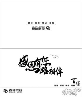 感恩有您一路相伴