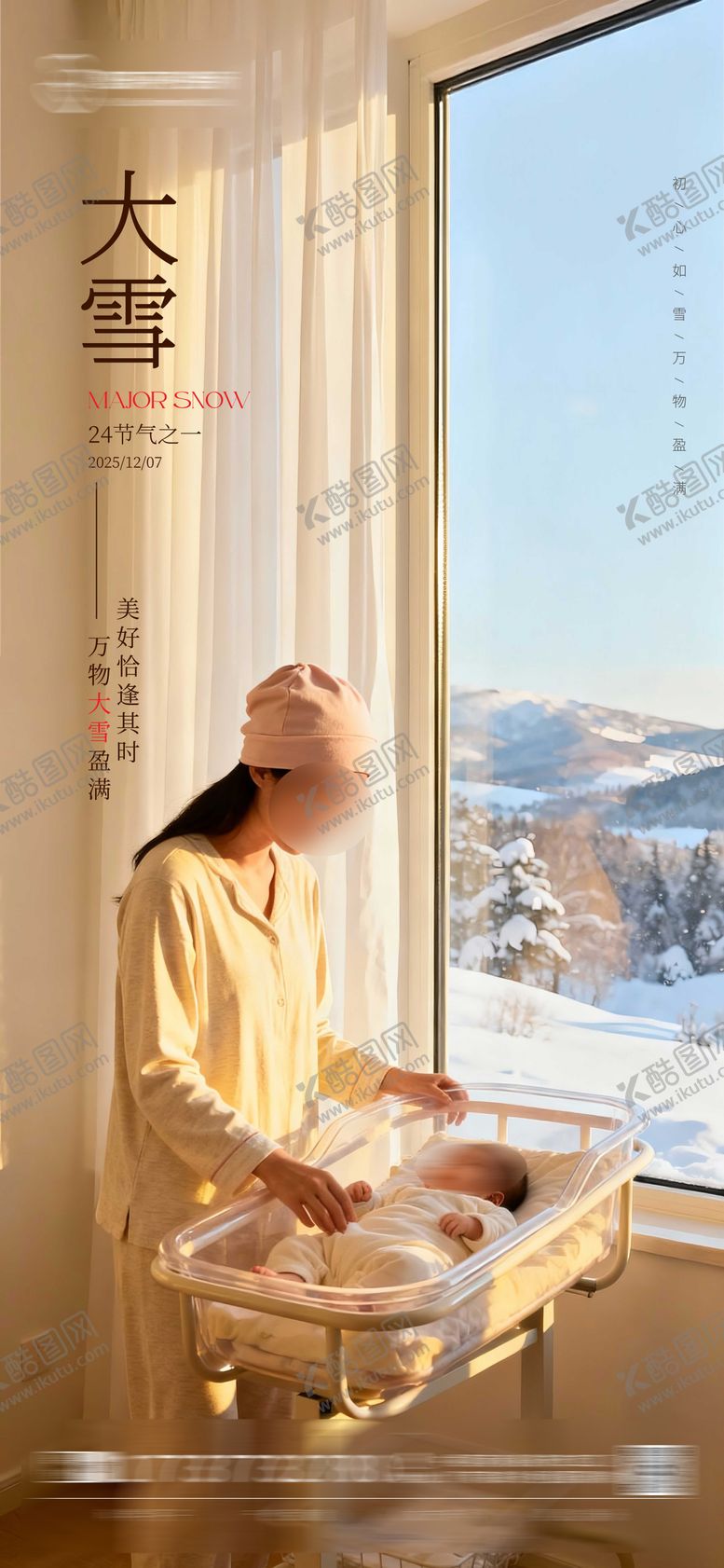 编号：59077811290205257551【酷图网】源文件下载-大雪节气海报