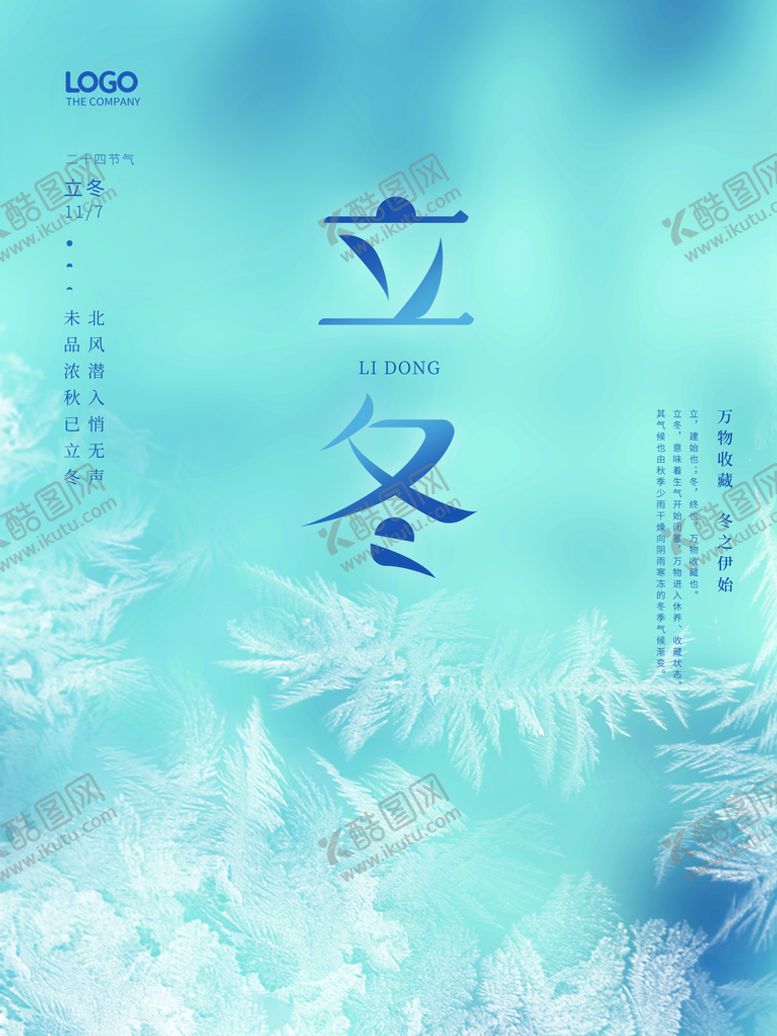 编号：62381909271917335073【酷图网】源文件下载-立冬