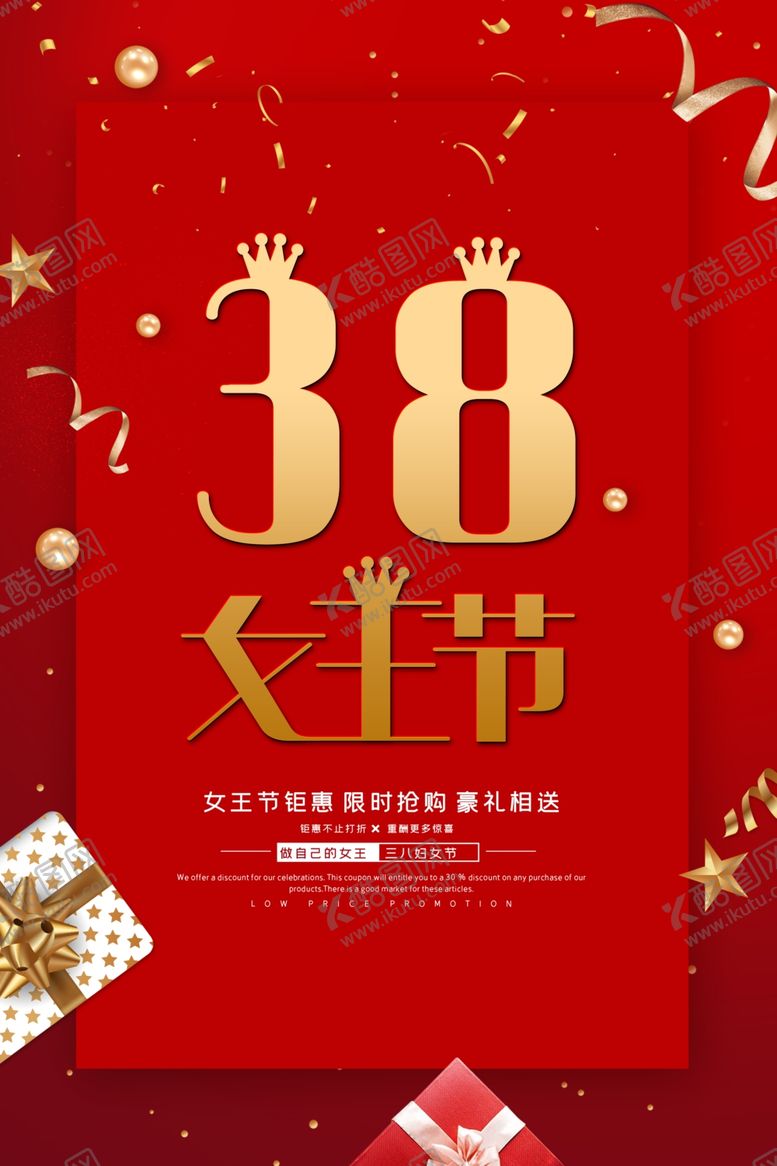 编号：79026409231515274576【酷图网】源文件下载-女王节