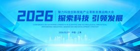 聚力科技创新赋能产业革新发展战略大会