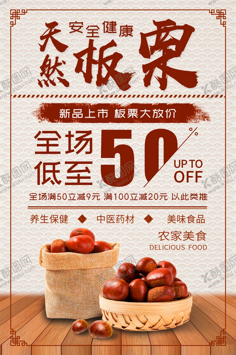 编号：73308310220739463174【酷图网】源文件下载-板栗