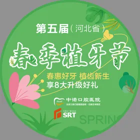 口腔医院地贴