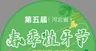 口腔医院地贴