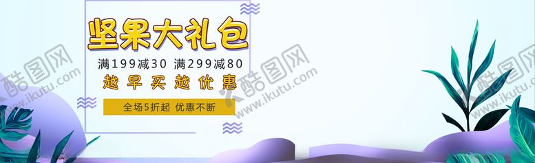 编号：98630210021843557038【酷图网】源文件下载-坚果大礼包