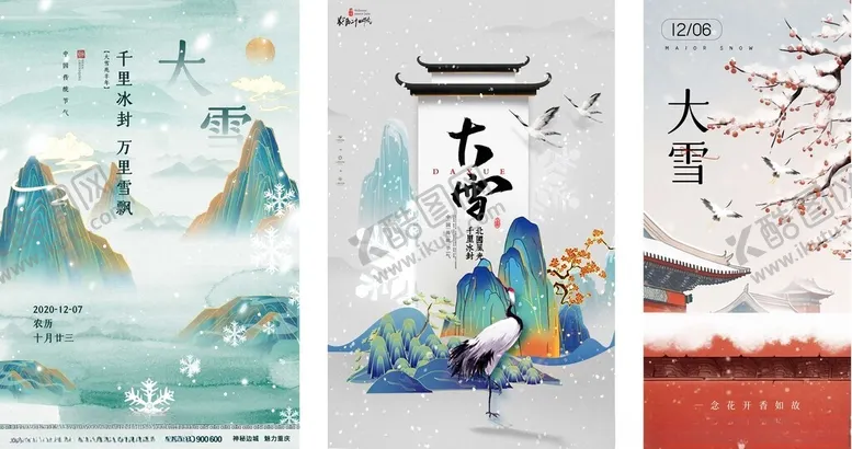 编号：84446101240450388830【酷图网】源文件下载-大雪海报