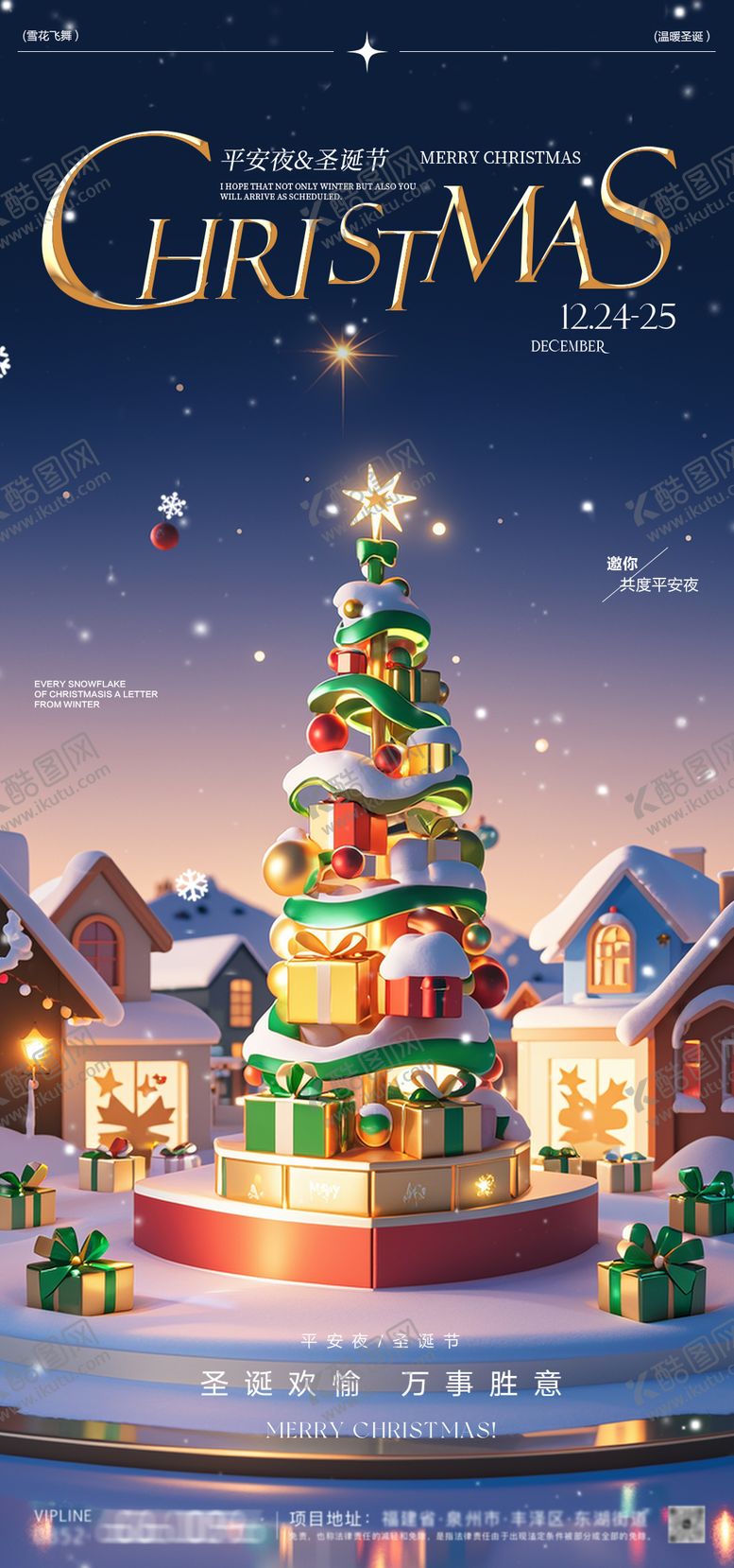 编号：84411712210212436457【酷图网】源文件下载-平安夜圣诞节节日海报