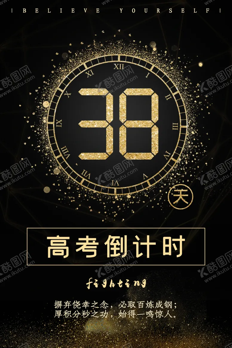 编号：39480806231412124760【酷图网】源文件下载-高考倒计时