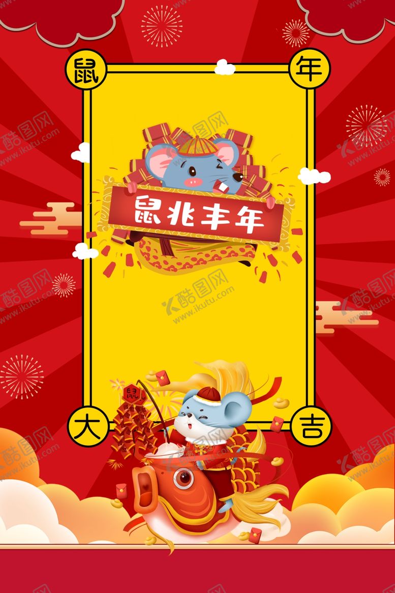 编号：28067709230014085160【酷图网】源文件下载-鼠兆丰年