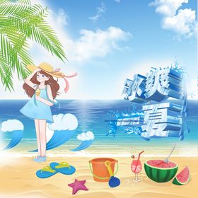 夏日海边