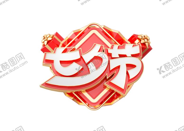 编号：88108506272112138172【酷图网】源文件下载-七夕字体
