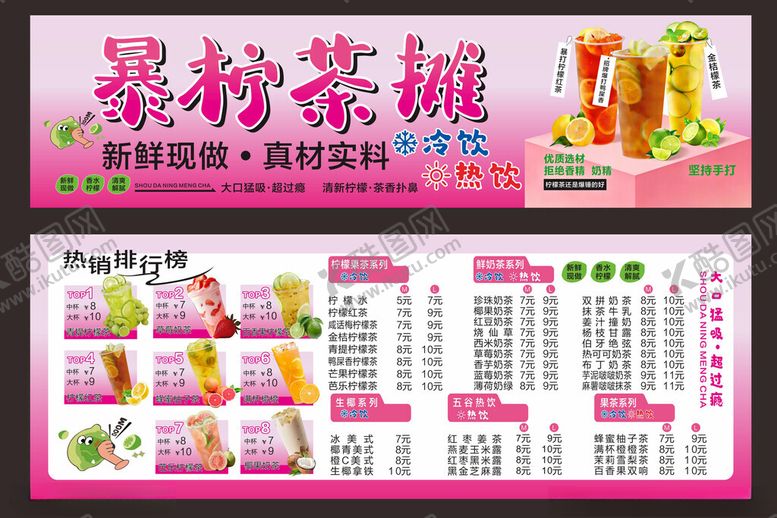 编号：47158205051430187065【酷图网】源文件下载-奶茶海报灯箱
