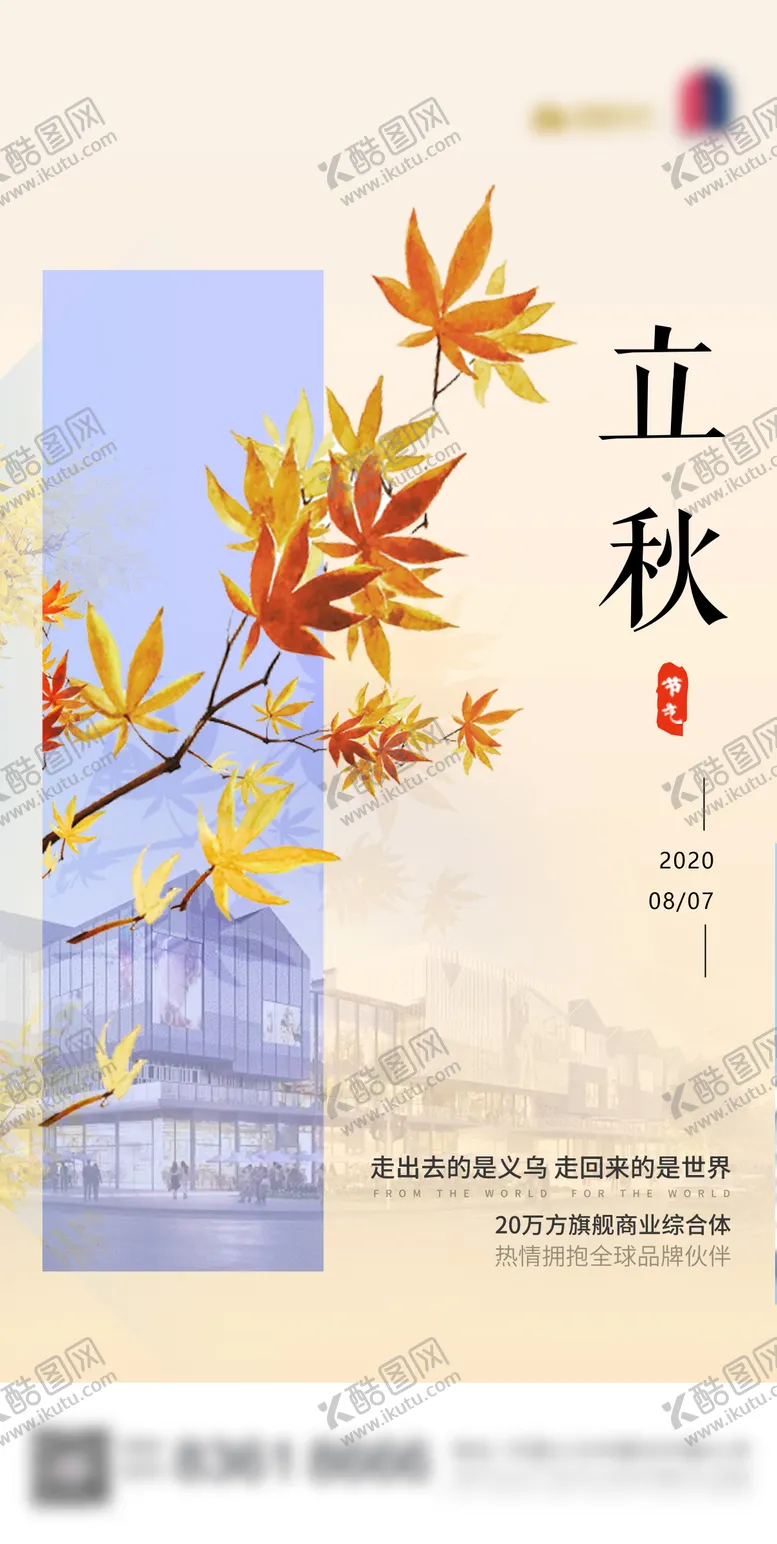 编号：51469807071145126225【酷图网】源文件下载-立秋节气海报