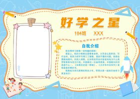 幼儿园好学之星
