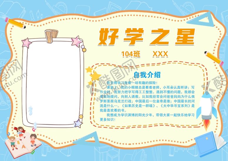 编号：52325206121540338929【酷图网】源文件下载-幼儿园好学之星